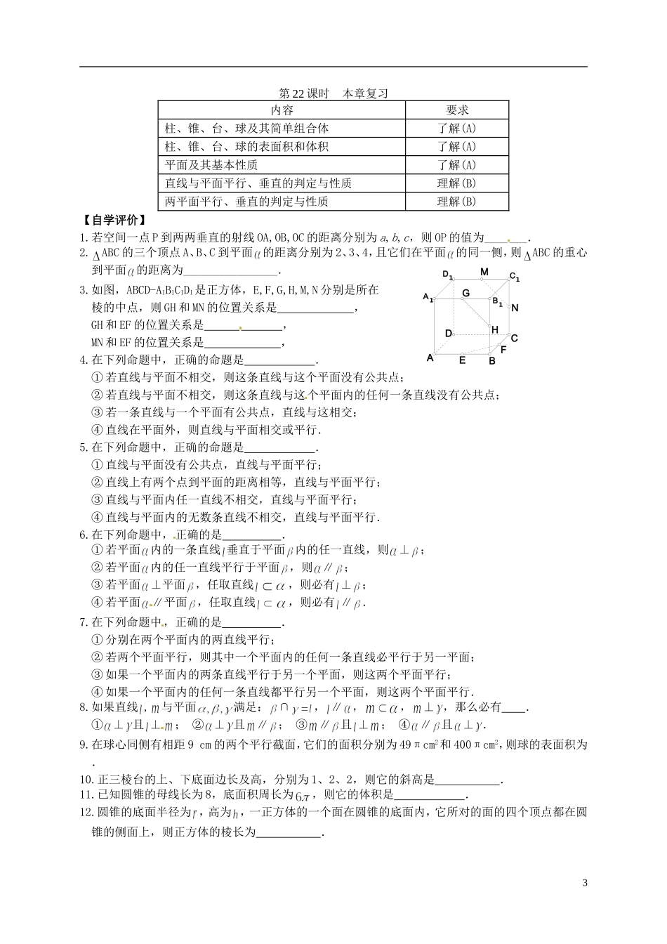 高中数学 第一章章末练习（无答案）新人教版必修2-新人教版高一必修2数学试题_第3页