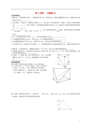 高中数学 第一章章末练习（无答案）新人教版必修2-新人教版高一必修2数学试题