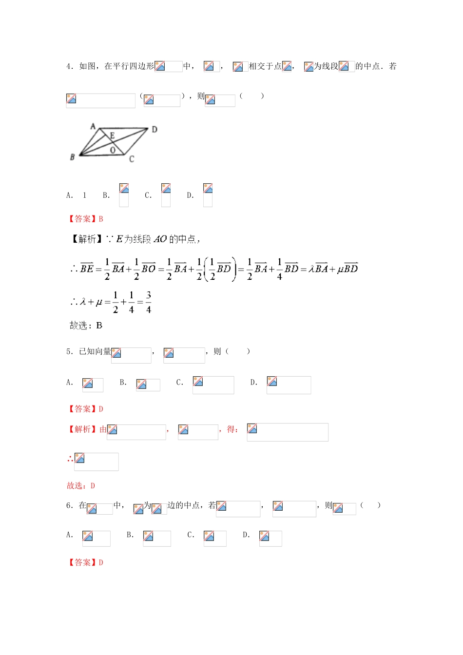 高考数学 专题06 平面向量小题精练B卷（含解析）-人教版高三全册数学试题_第2页