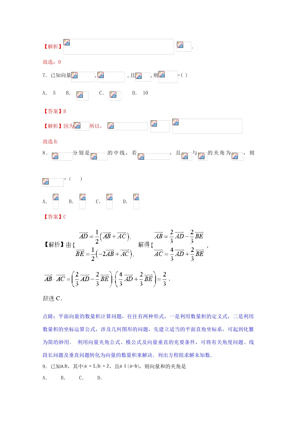 高考数学 专题06 平面向量小题精练B卷（含解析）-人教版高三全册数学试题_第3页