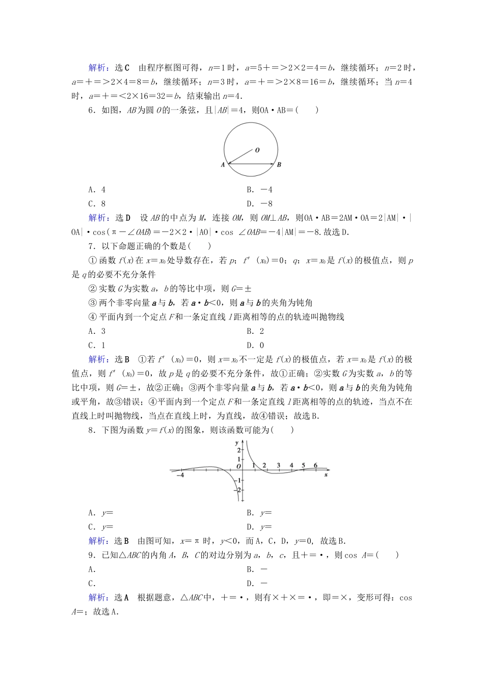 高考数学二轮复习 高考小题专练5-人教版高三全册数学试题_第2页