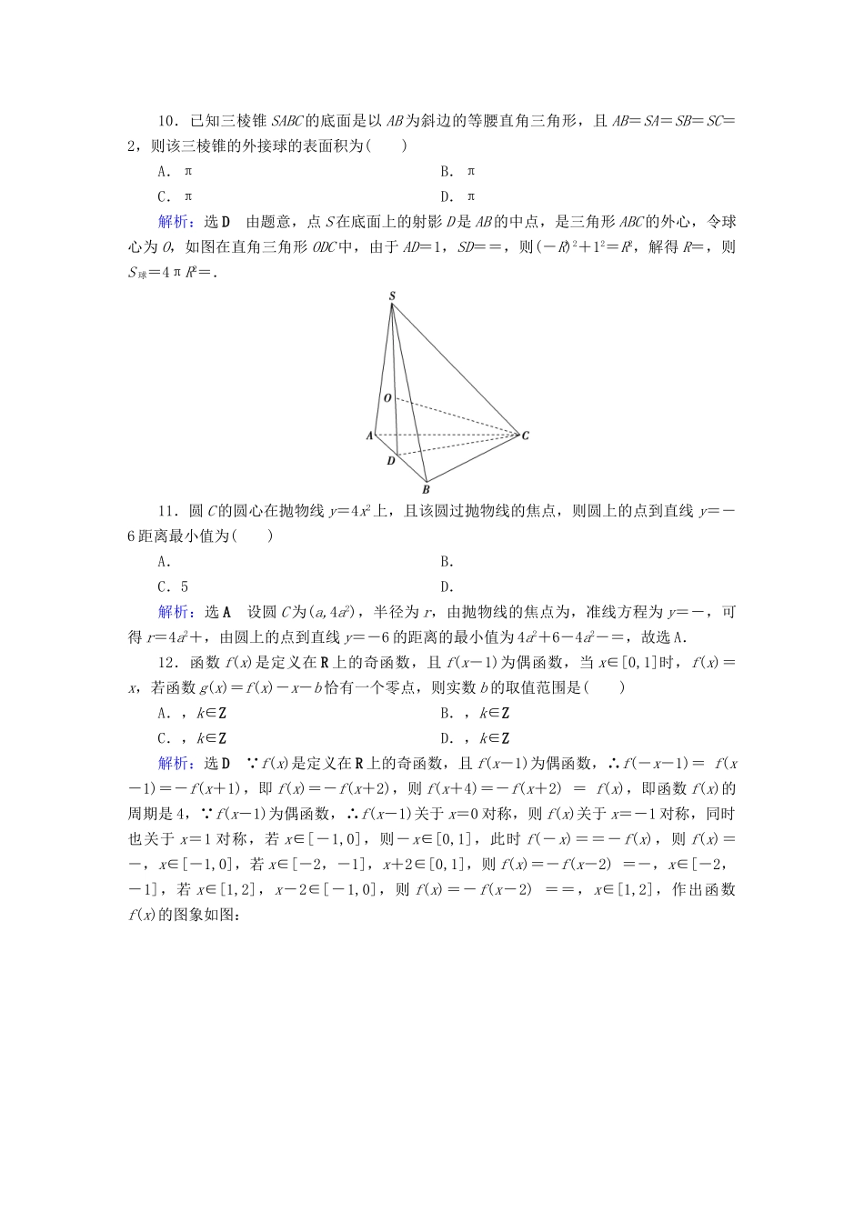 高考数学二轮复习 高考小题专练5-人教版高三全册数学试题_第3页