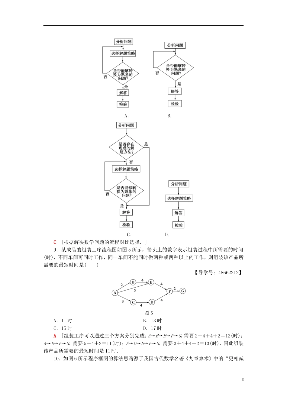 高中数学 章末综合测评4 框图 新人教A版选修1-2-新人教A版高二选修1-2数学试题_第3页