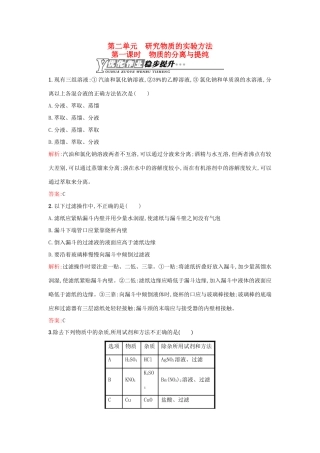 高中化学 1.2.1物质的分离与提纯优化作业 苏教版必修1-苏教版高一必修1化学试题