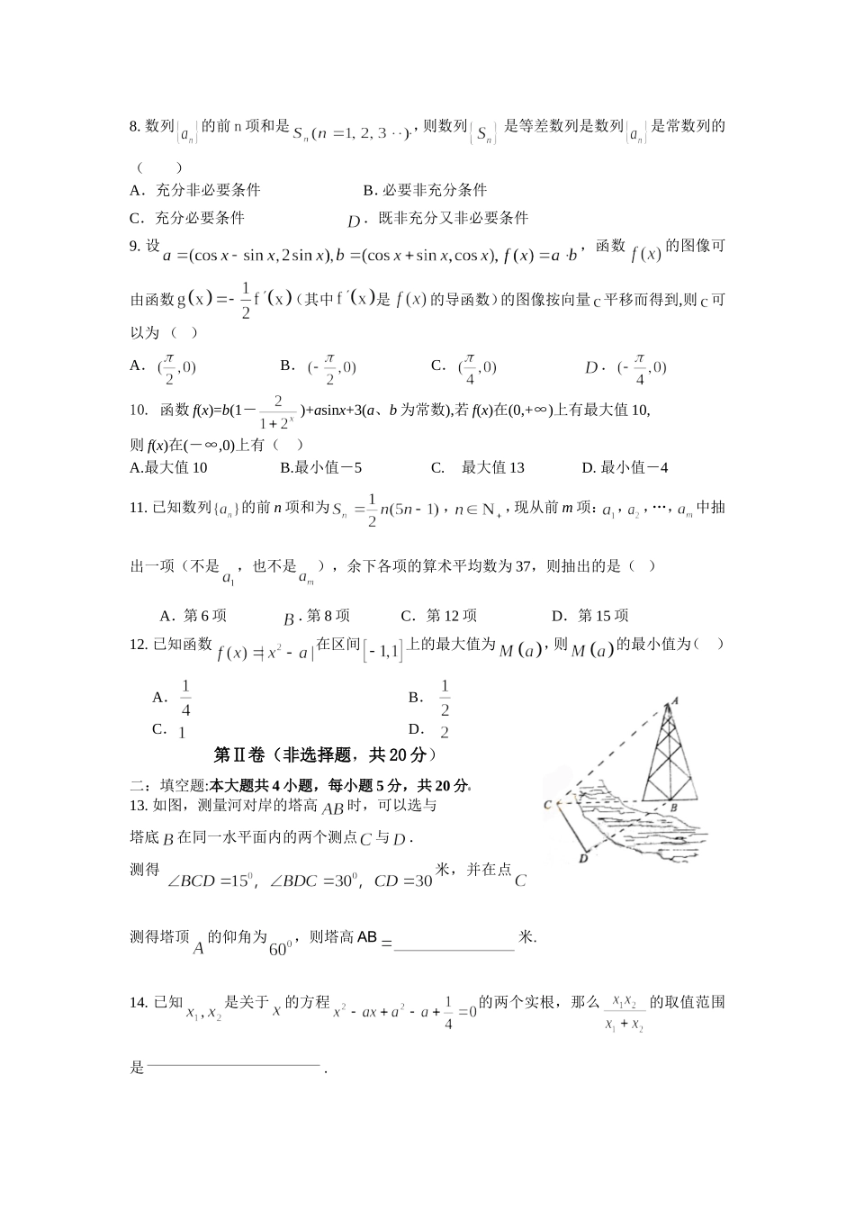 河南周口一高高三数学第二次月考理科试卷_第2页