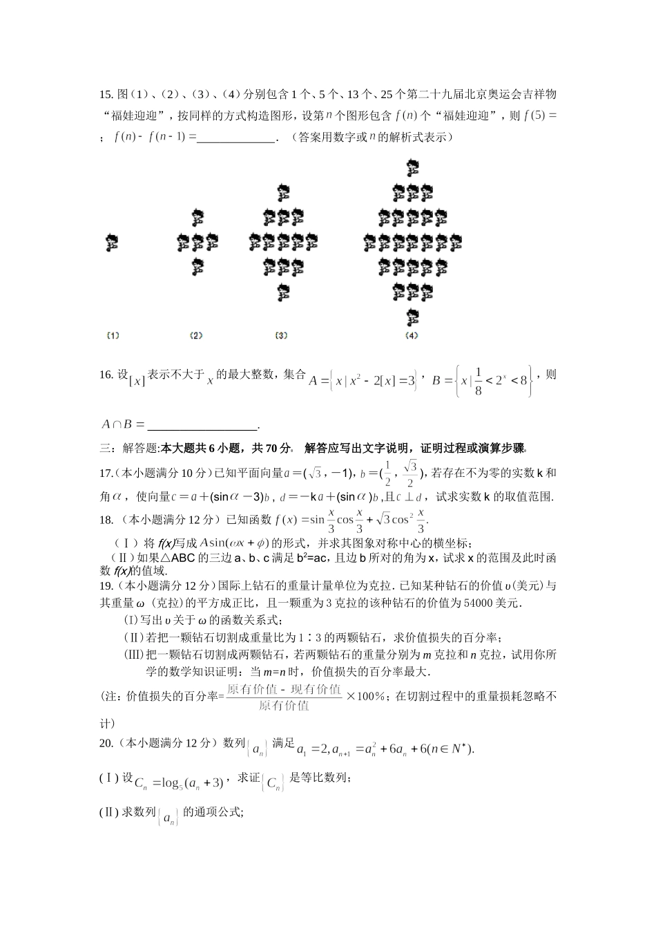 河南周口一高高三数学第二次月考理科试卷_第3页