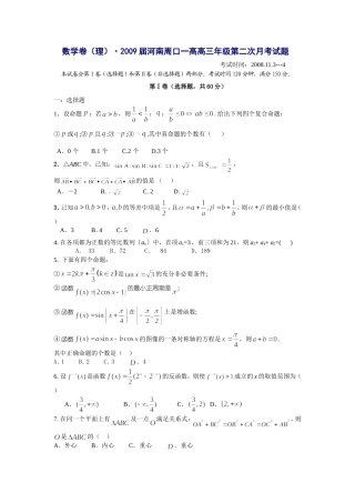 河南周口一高高三数学第二次月考理科试卷
