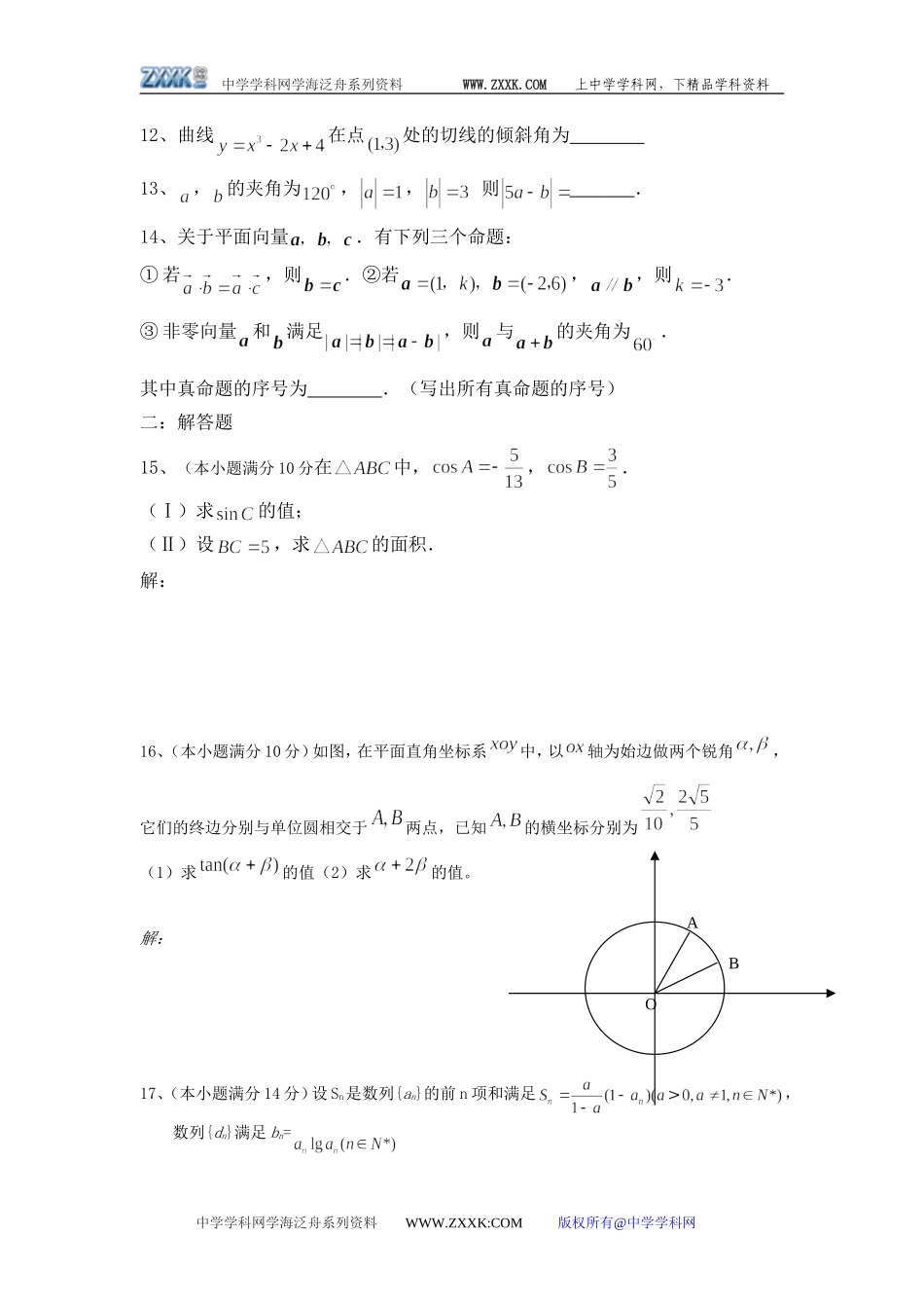 江苏省华冲中学09届高三第二次摸底考试数学试题（08.10.21）_第2页