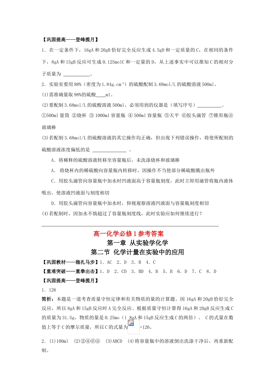 高一化学第一章从实验学化学第二节习题_第3页