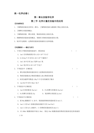 高一化学第一章从实验学化学第二节习题