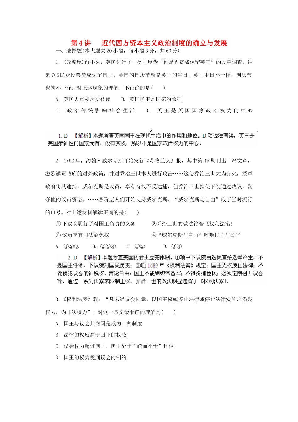 （新课标）高考历史总复习 第4讲 近代西方资本主义政治制度练习-人教版高三全册历史试题_第1页