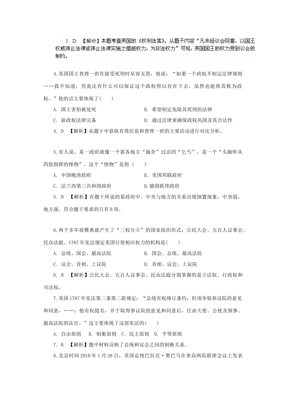 （新课标）高考历史总复习 第4讲 近代西方资本主义政治制度练习-人教版高三全册历史试题_第2页