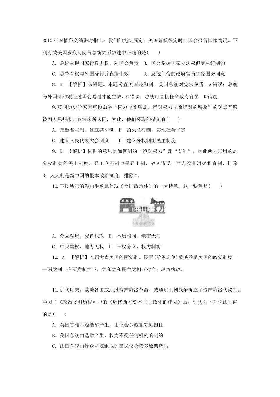 （新课标）高考历史总复习 第4讲 近代西方资本主义政治制度练习-人教版高三全册历史试题_第3页