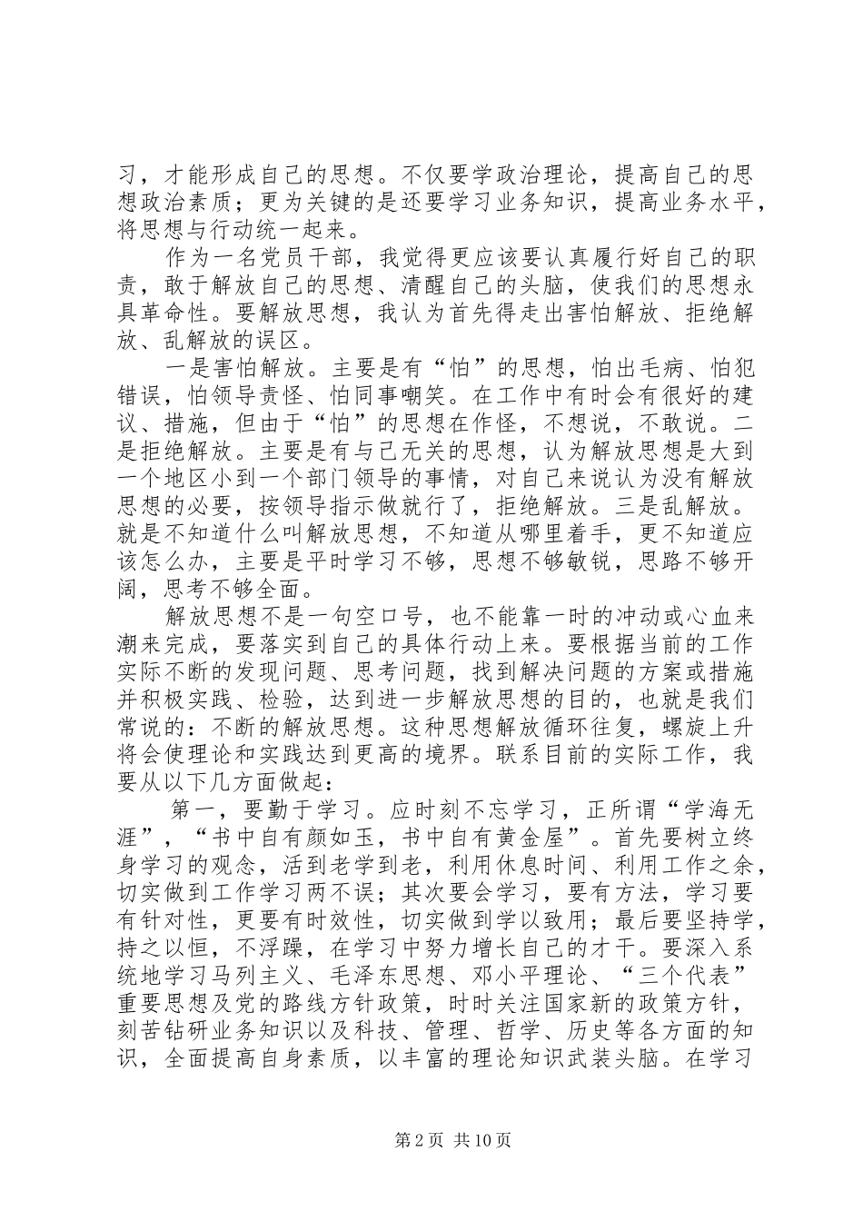 思想大解放体会心得_第2页