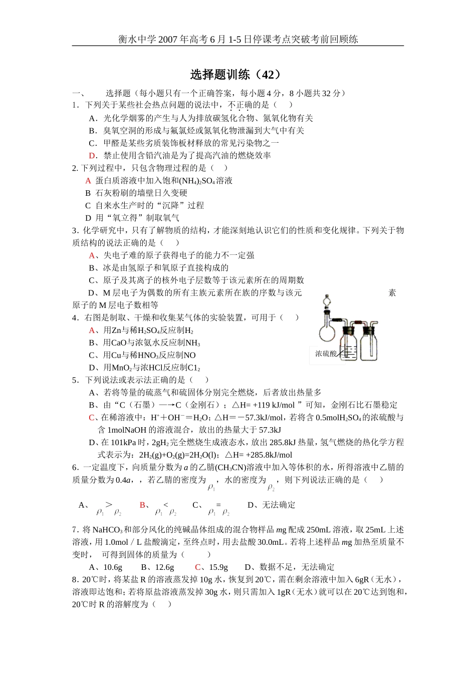高考化学选择题训练42_第1页