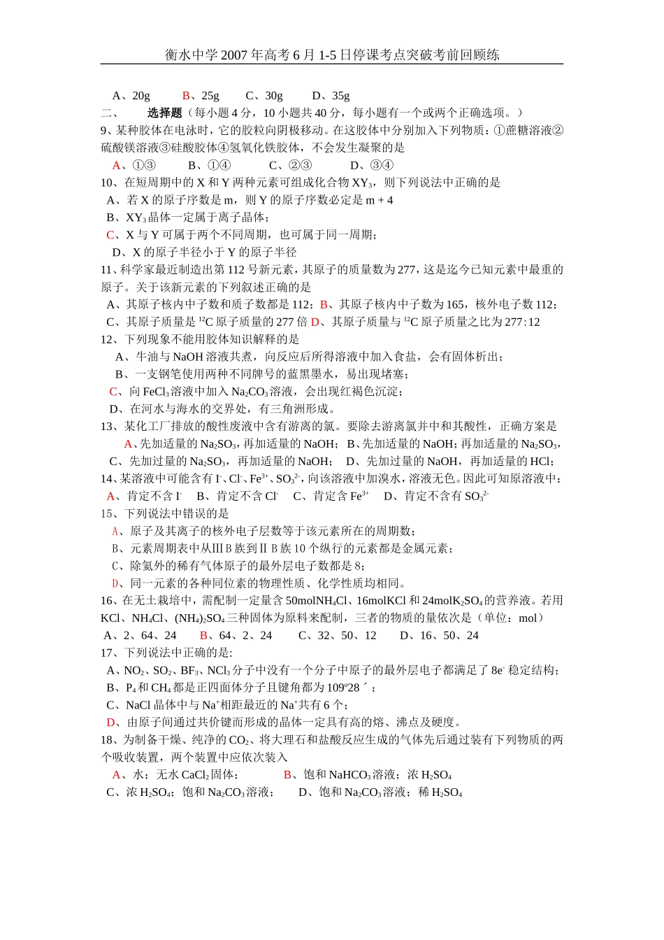 高考化学选择题训练42_第2页