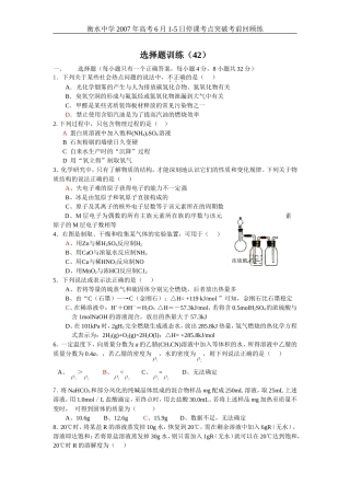 高考化学选择题训练42