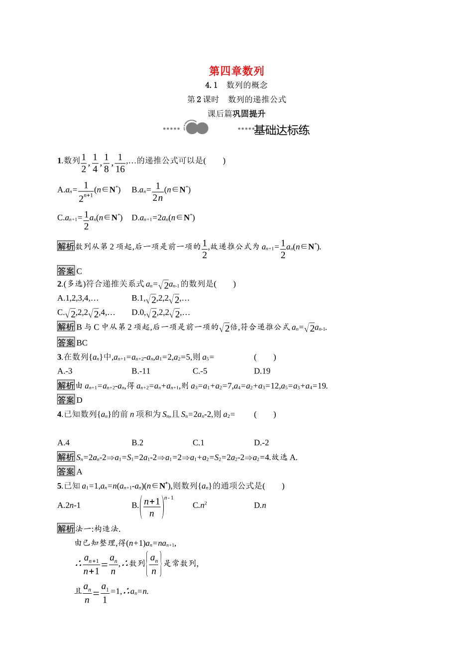 高中数学 第四章 数列 4.1 第2课时 数列的递推公式课后提升训练（含解析）新人教A版选择性必修第二册-新人教A版高二第二册数学试题_第1页