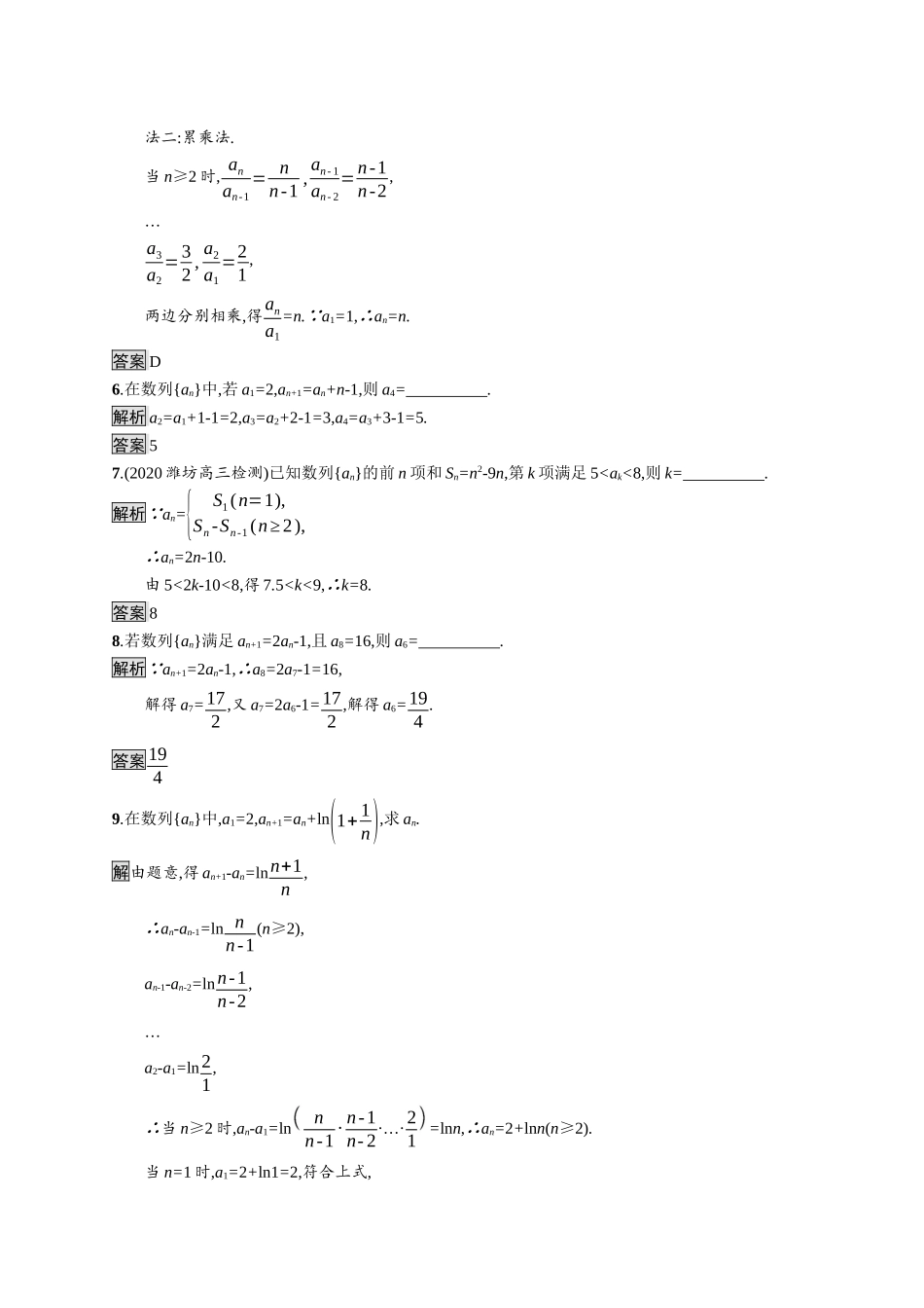 高中数学 第四章 数列 4.1 第2课时 数列的递推公式课后提升训练（含解析）新人教A版选择性必修第二册-新人教A版高二第二册数学试题_第2页