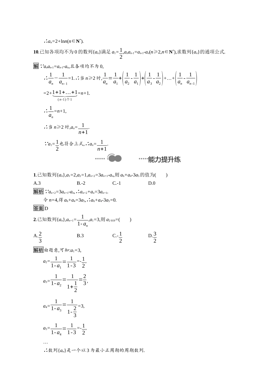 高中数学 第四章 数列 4.1 第2课时 数列的递推公式课后提升训练（含解析）新人教A版选择性必修第二册-新人教A版高二第二册数学试题_第3页