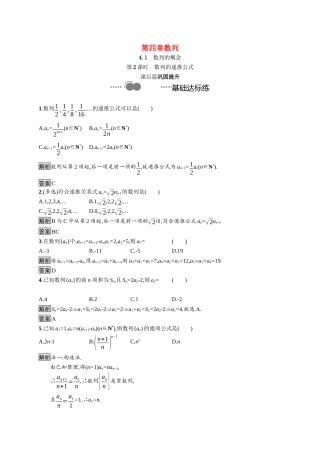 高中数学 第四章 数列 4.1 第2课时 数列的递推公式课后提升训练（含解析）新人教A版选择性必修第二册-新人教A版高二第二册数学试题