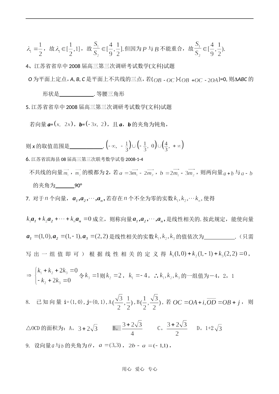 高考数学试题分类汇编——向量_第2页