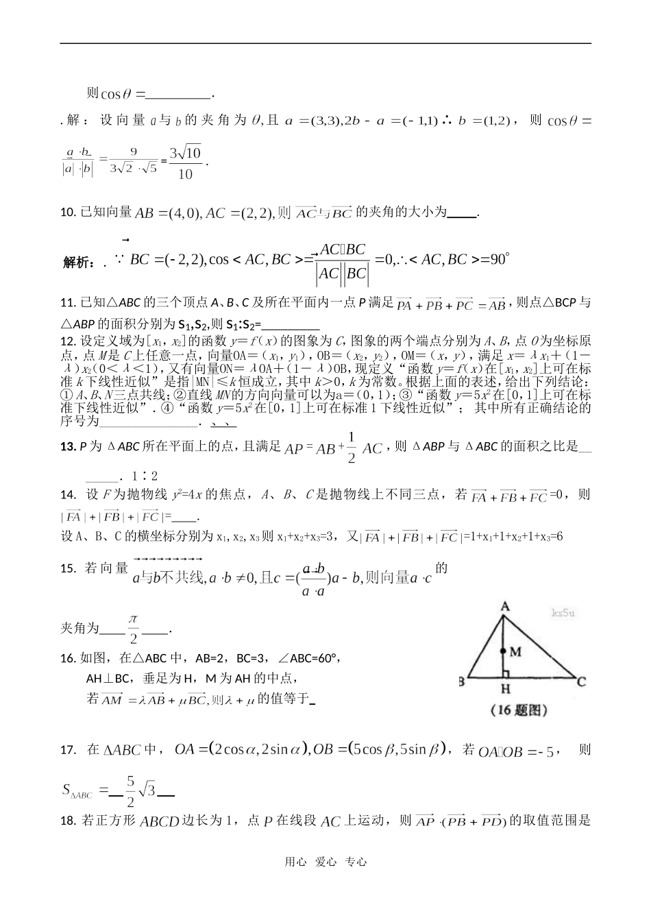 高考数学试题分类汇编——向量_第3页