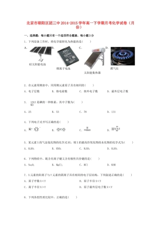 北京市朝阳区团三中高一化学下学期3月月考试卷（含解析）-人教版高一全册化学试题