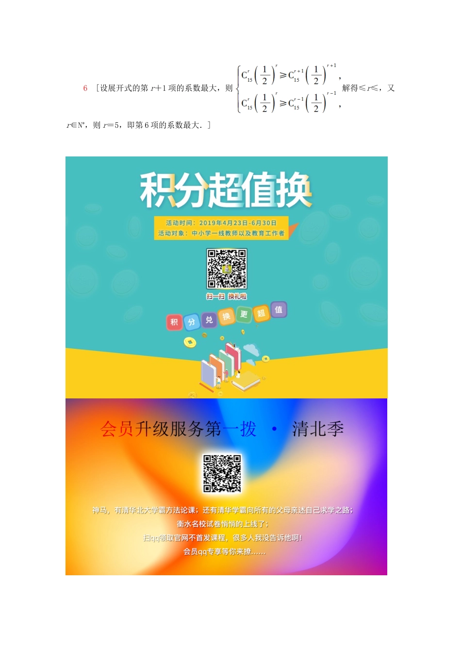 高考数学一轮复习 课后限时集训54 二项式定理（含解析）理-人教版高三全册数学试题_第3页