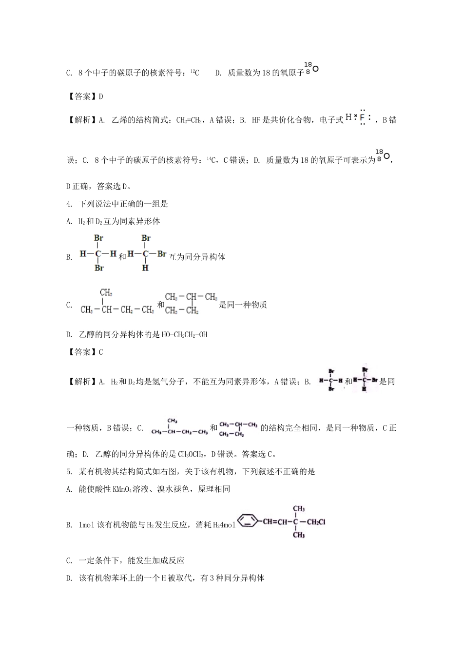 山东省枣庄市高一化学5月月考试题（南校区，含解析）-人教版高一全册化学试题_第2页