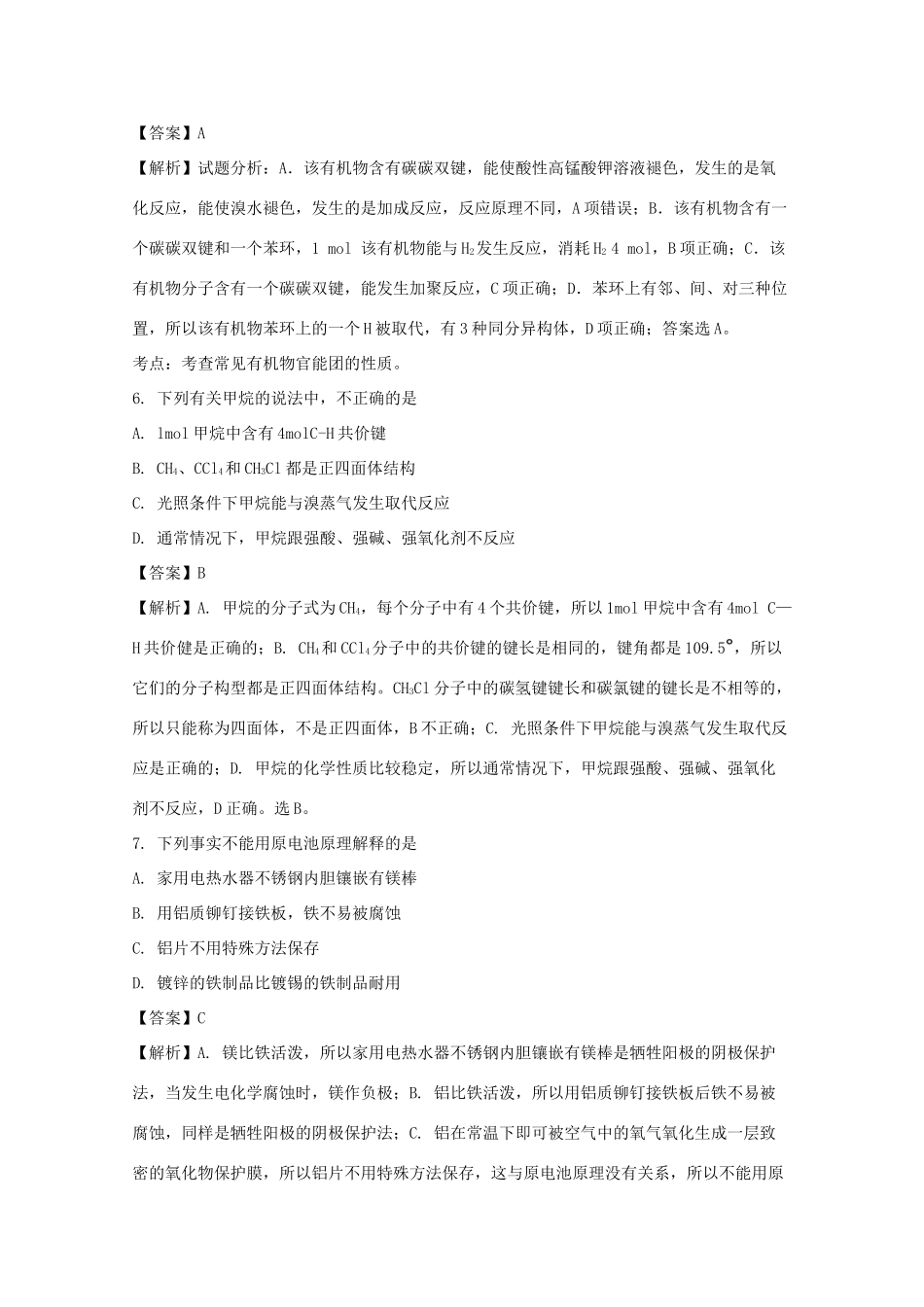 山东省枣庄市高一化学5月月考试题（南校区，含解析）-人教版高一全册化学试题_第3页