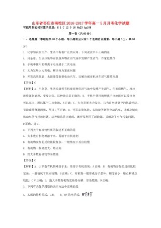 山东省枣庄市高一化学5月月考试题（南校区，含解析）-人教版高一全册化学试题