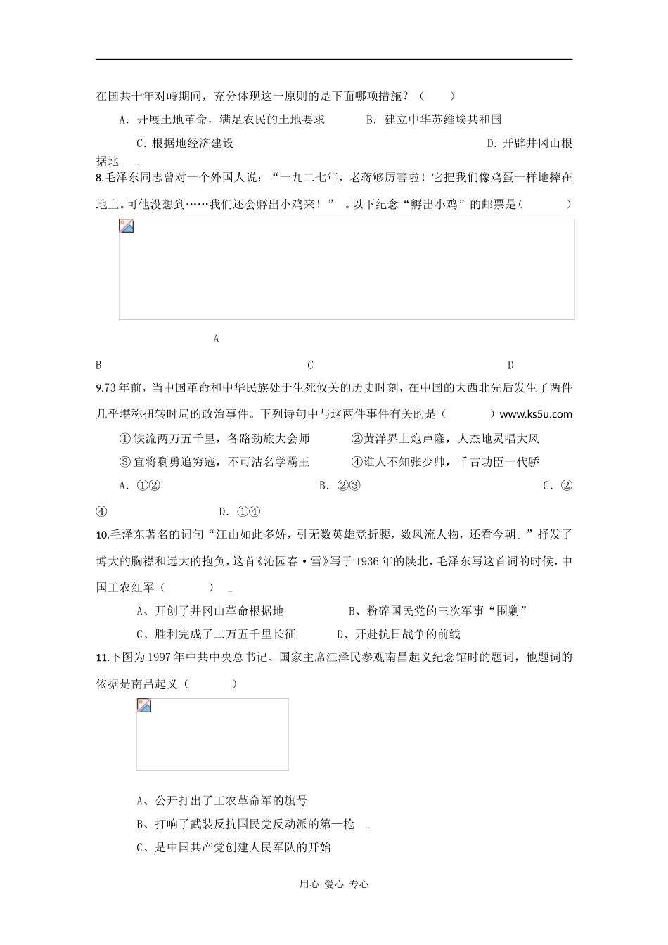 高一历史知识点优化训练(国共的十年对峙) 全国通用_第2页