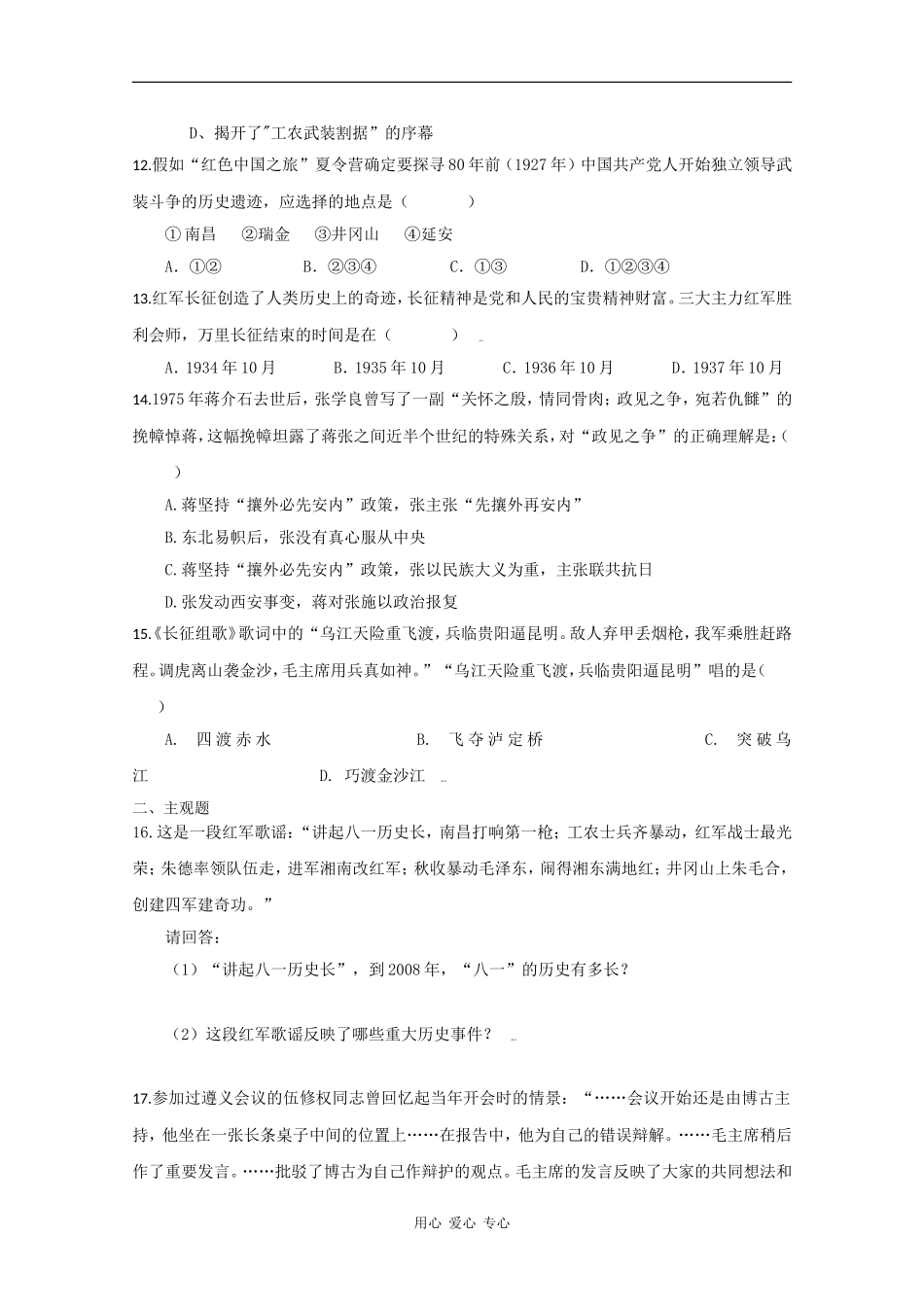 高一历史知识点优化训练(国共的十年对峙) 全国通用_第3页