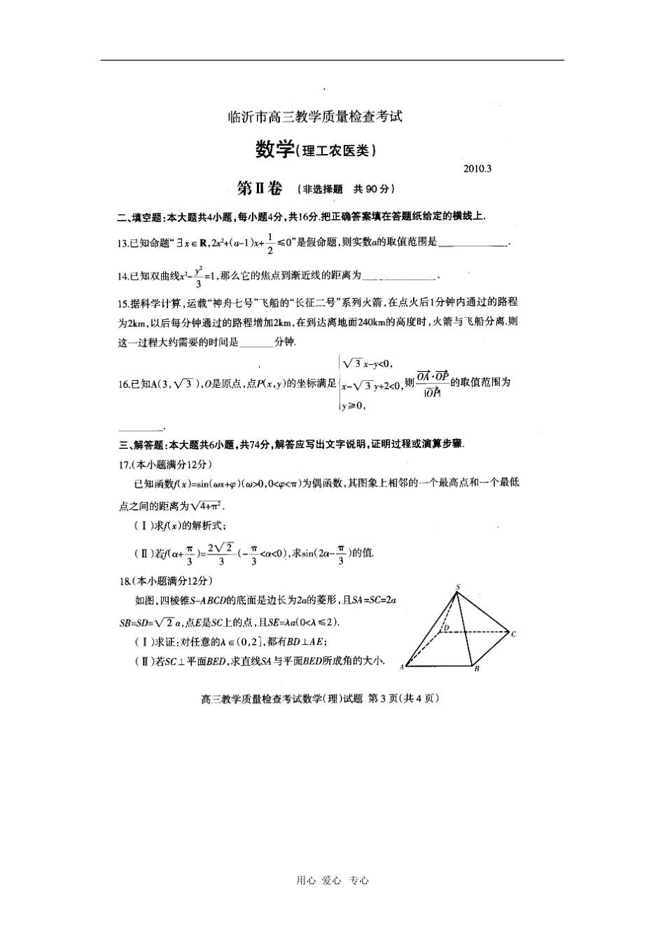 山东省临沂市3月高三数学教学质量检查测试（理） 新人教版_第3页