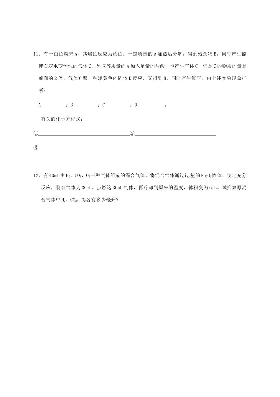 高中化学 第一章 物质结构元素周期律 1.1 元素周期表（第二课时）1练习 新人教版必修2-新人教版高一必修2化学试题_第3页