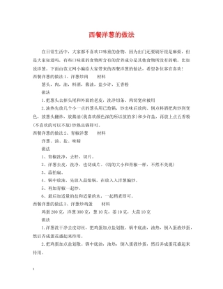 西餐洋葱的做法 