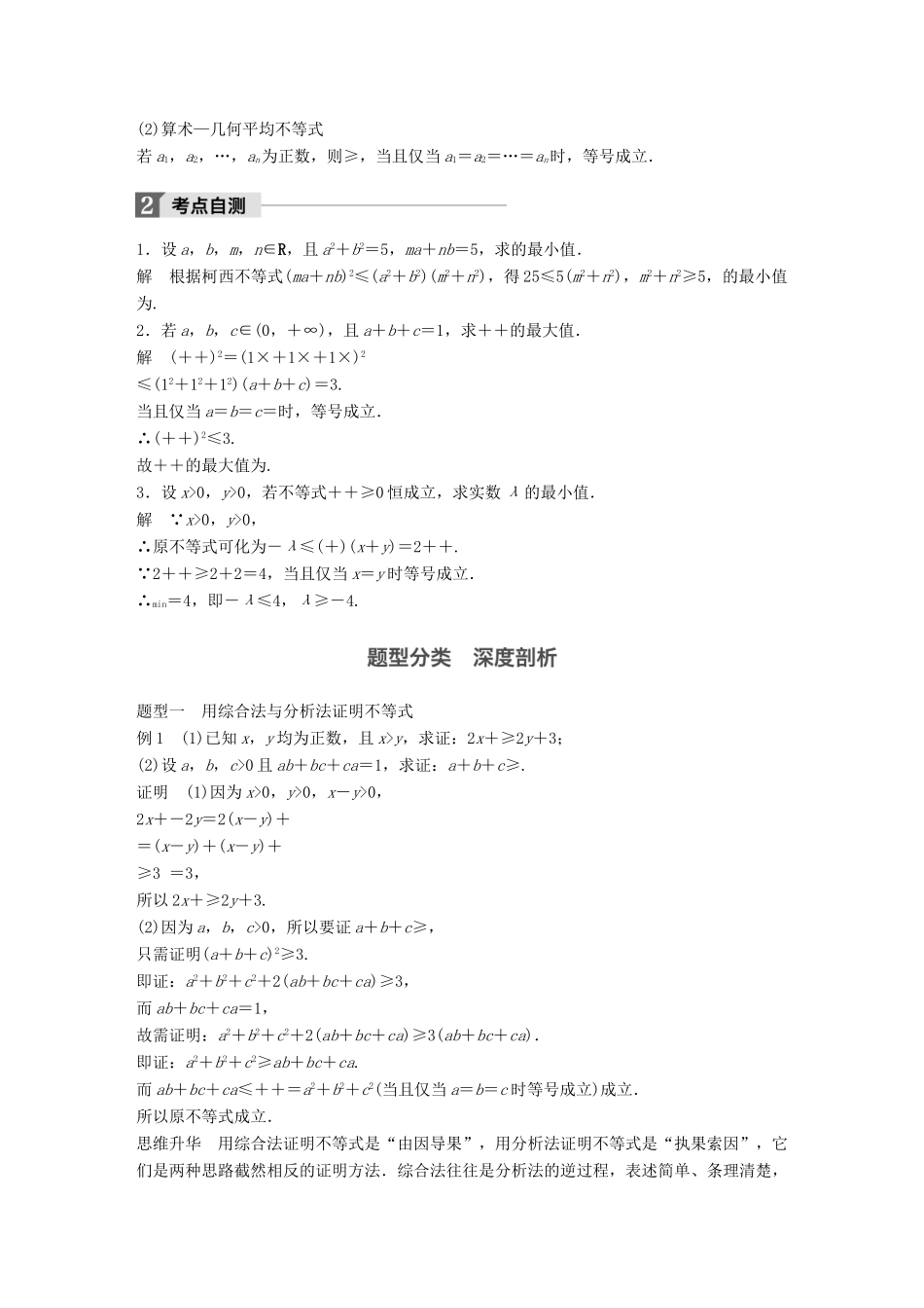 高考数学大一轮复习 第十四章 14.2 不等式选讲 第2课时 不等式的证明试题 理 北师大版-北师大版高三全册数学试题_第2页