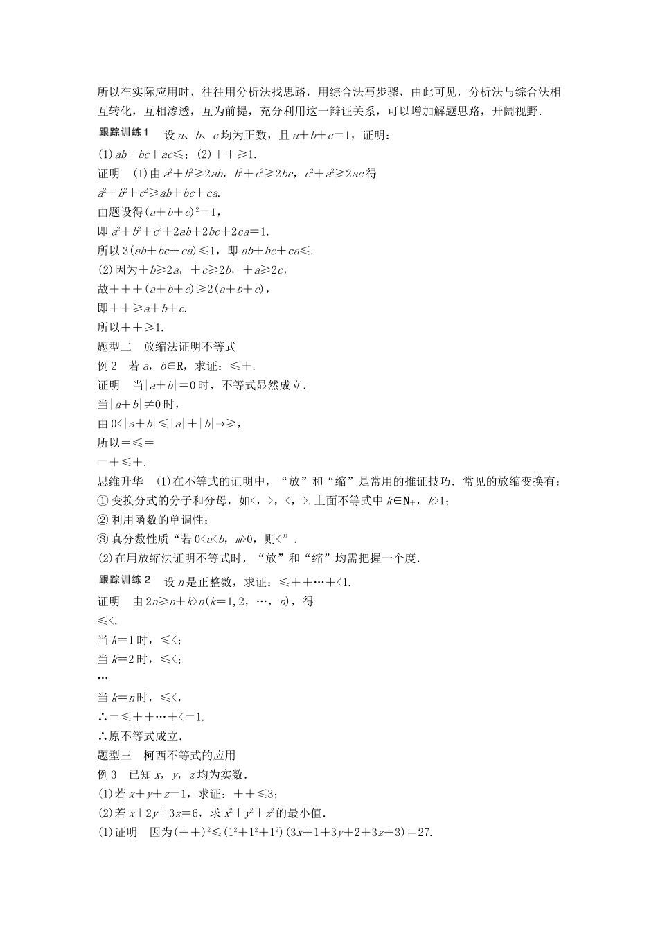 高考数学大一轮复习 第十四章 14.2 不等式选讲 第2课时 不等式的证明试题 理 北师大版-北师大版高三全册数学试题_第3页