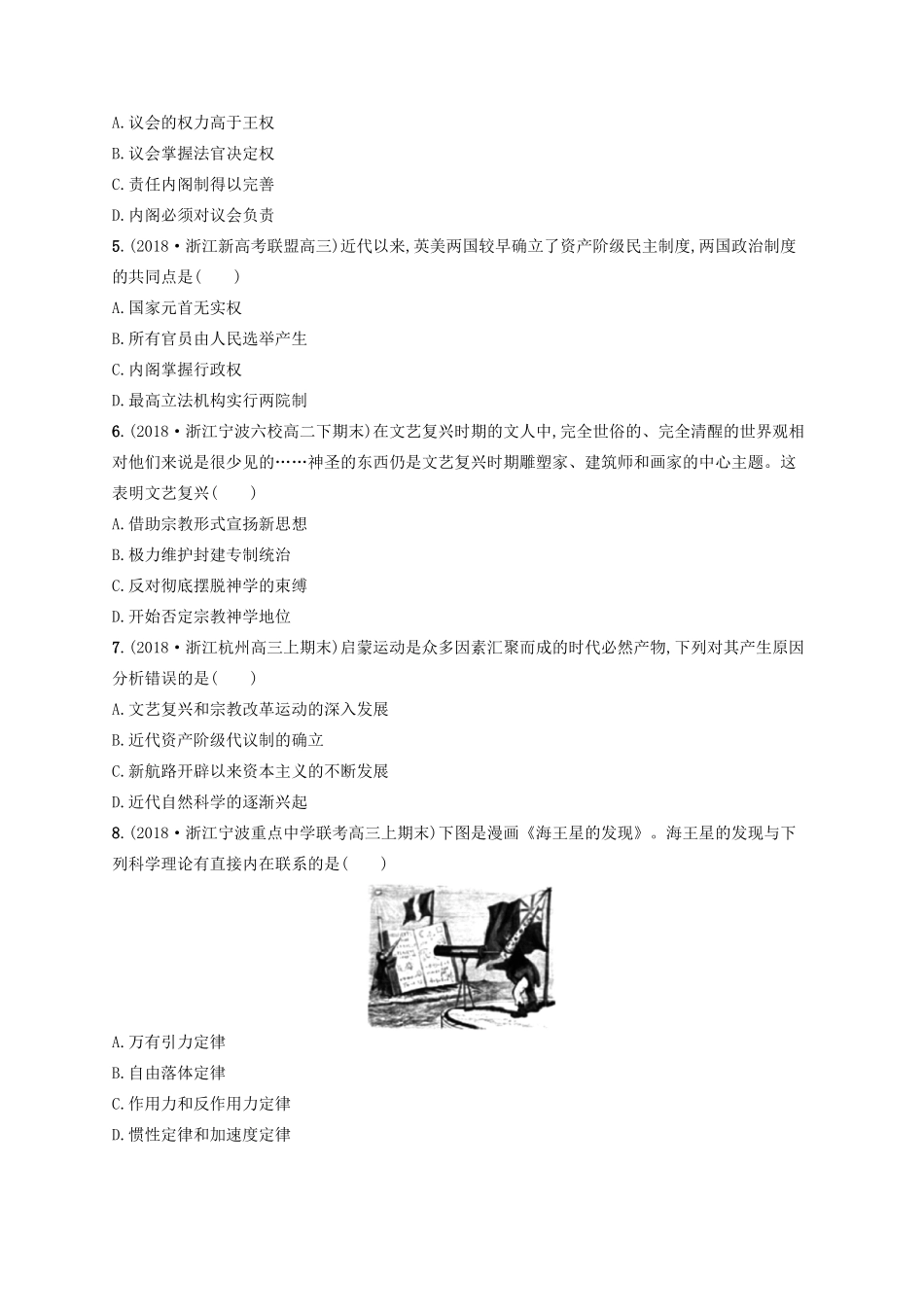 （浙江选考）高考历史二轮复习优选习题 阶段训练2 工业文明萌生和形成时期的世界与中国(14世纪—20世纪初)-人教版高三全册历史试题_第2页