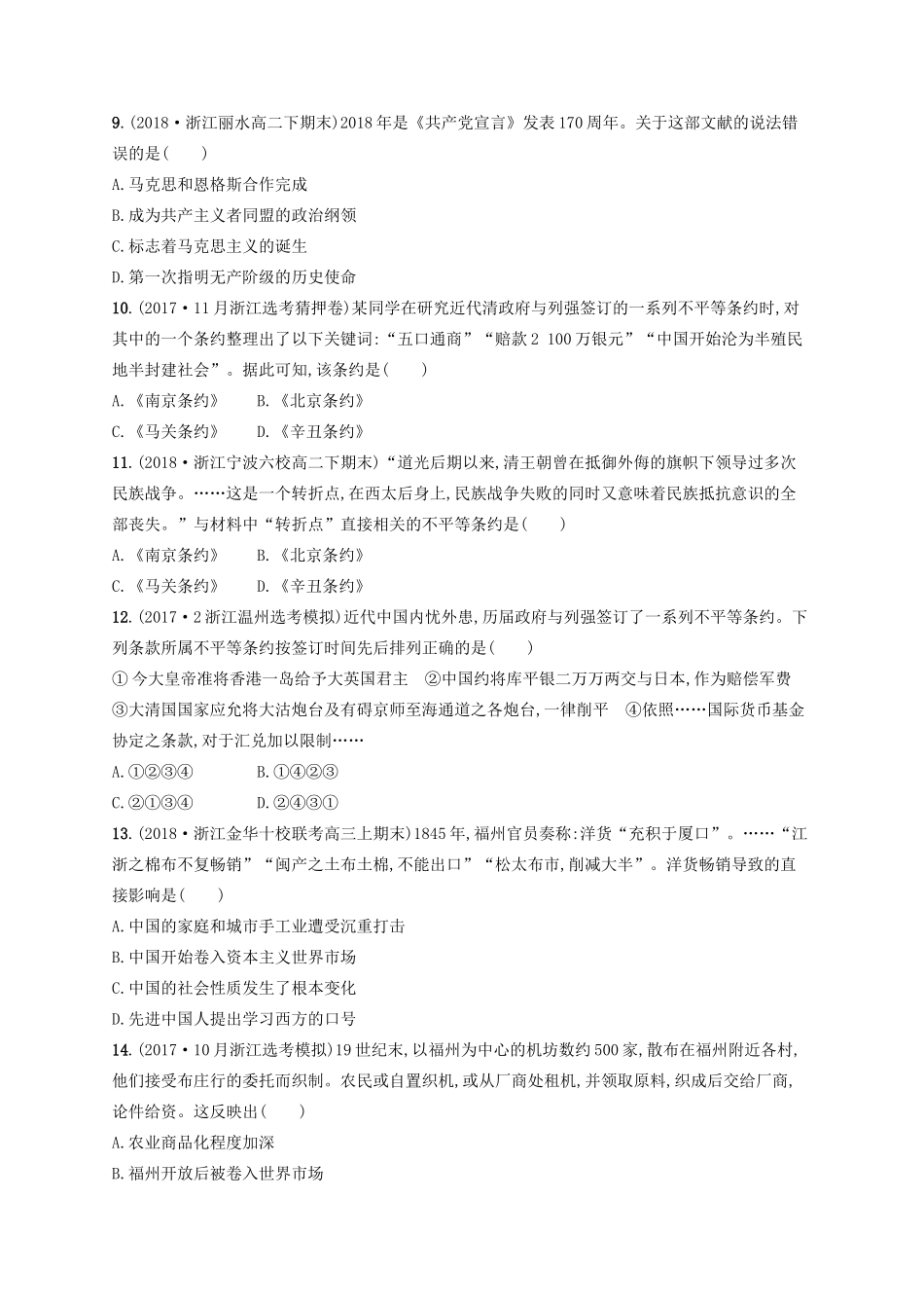 （浙江选考）高考历史二轮复习优选习题 阶段训练2 工业文明萌生和形成时期的世界与中国(14世纪—20世纪初)-人教版高三全册历史试题_第3页