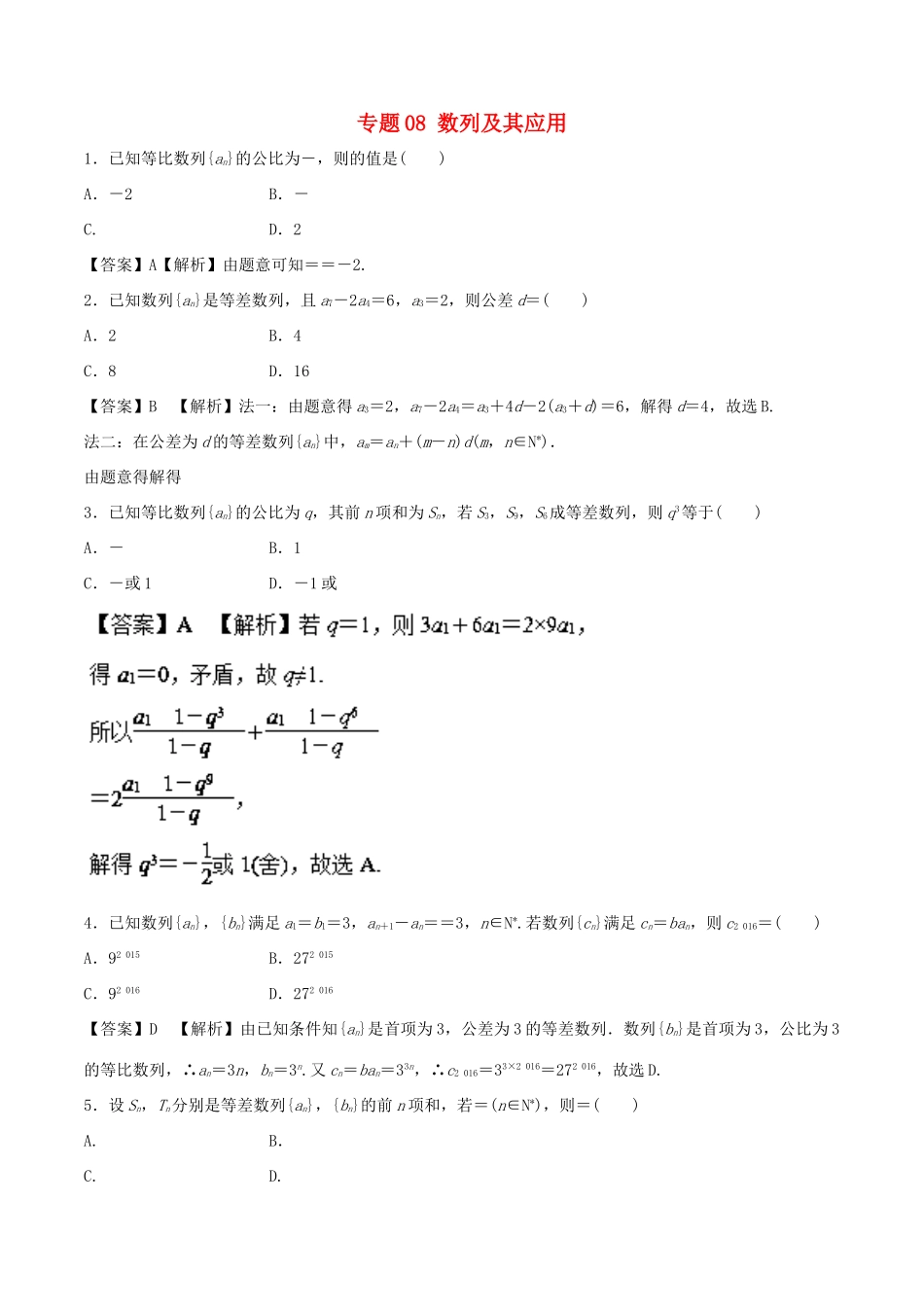 高考数学 专题08 数列及其应用热点难点突破 文-人教版高三全册数学试题_第1页