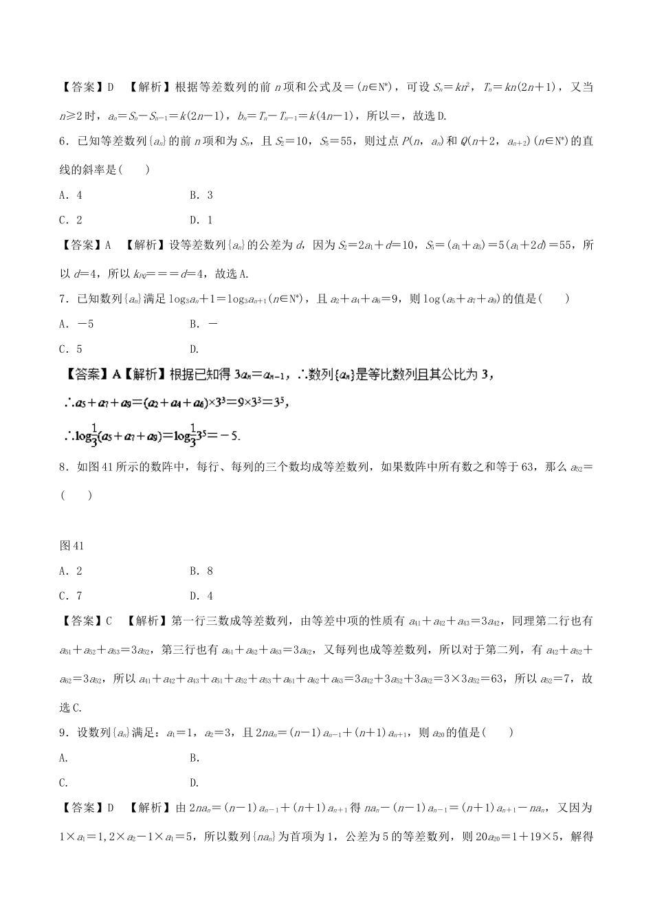 高考数学 专题08 数列及其应用热点难点突破 文-人教版高三全册数学试题_第2页