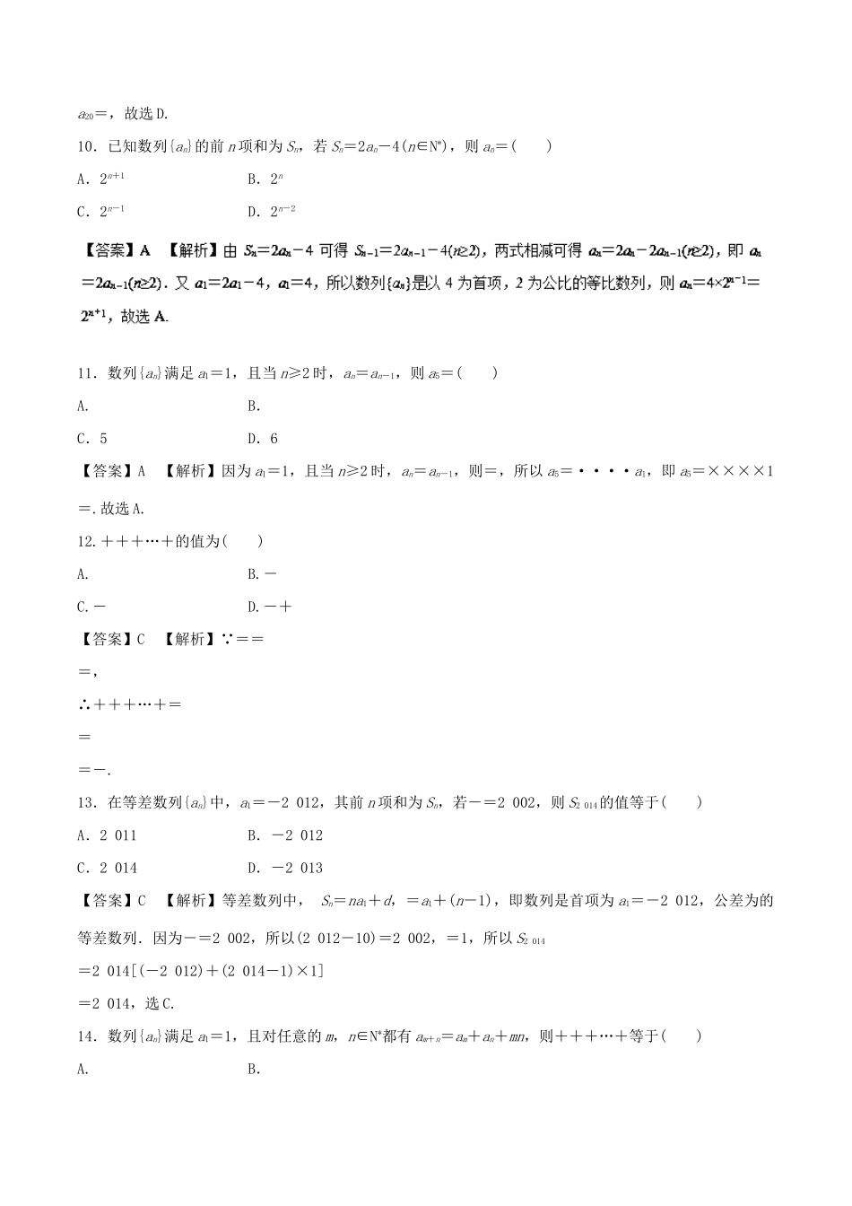 高考数学 专题08 数列及其应用热点难点突破 文-人教版高三全册数学试题_第3页