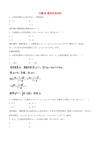 高考数学 专题08 数列及其应用热点难点突破 文-人教版高三全册数学试题