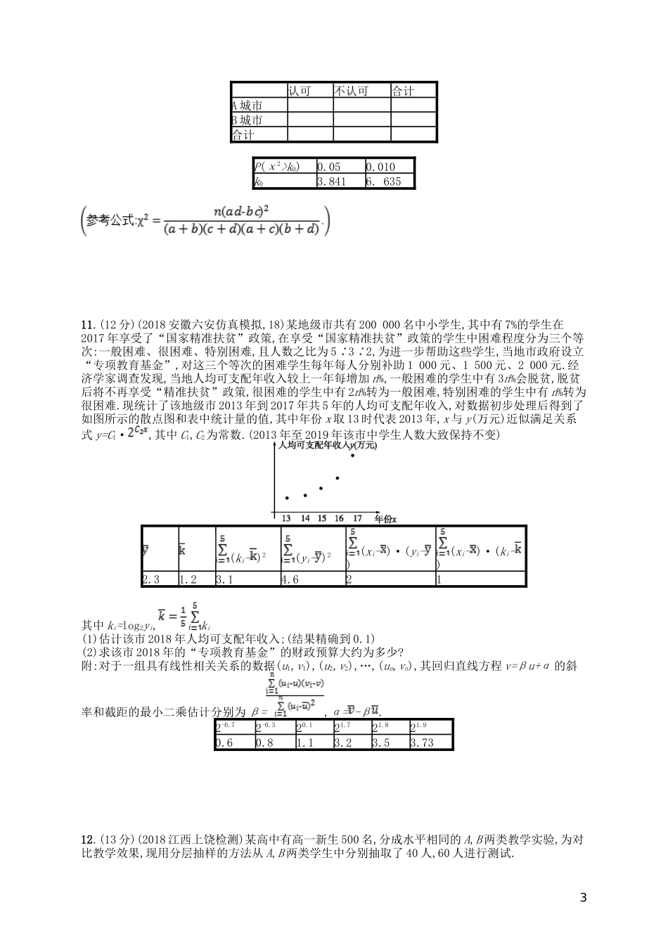 高考数学一轮复习 第十章 算法初步、统计与统计案例单元质检卷10 文 北师大版-北师大版高三全册数学试题_第3页