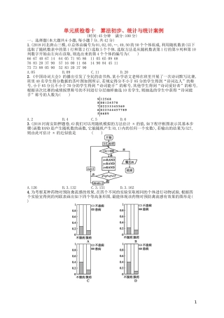 高考数学一轮复习 第十章 算法初步、统计与统计案例单元质检卷10 文 北师大版-北师大版高三全册数学试题