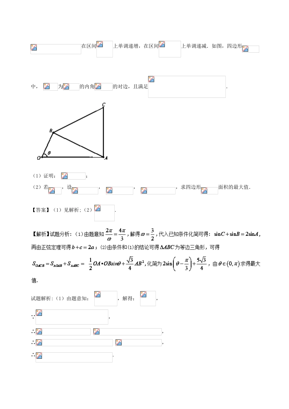 高考数学 黄金考点精析精训 考点13 解三角形 理-人教版高三全册数学试题_第3页