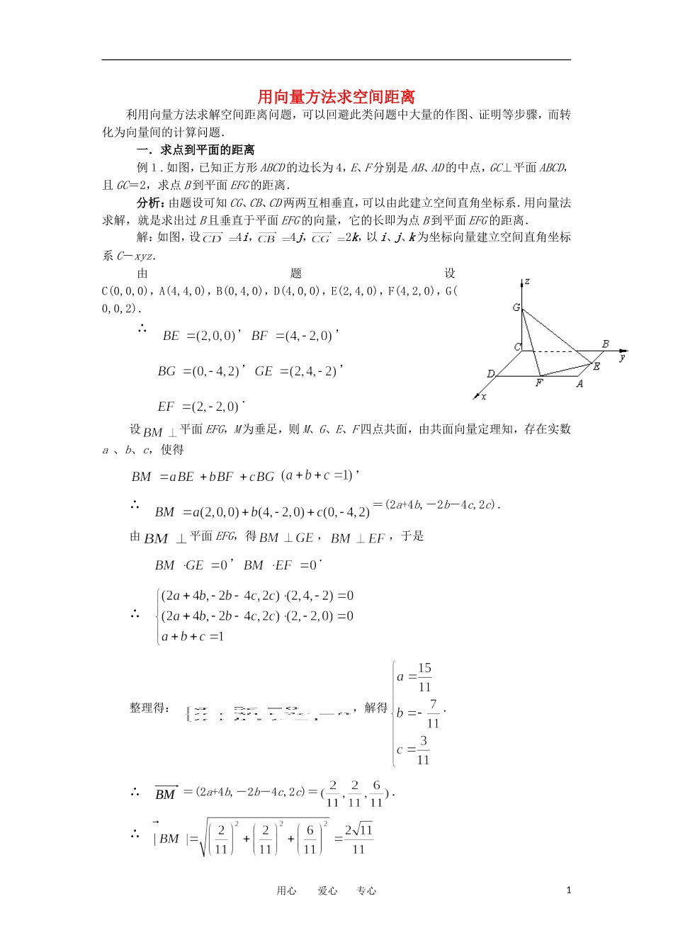 高考数学复习点拨 用向量方法求空间距离_第1页