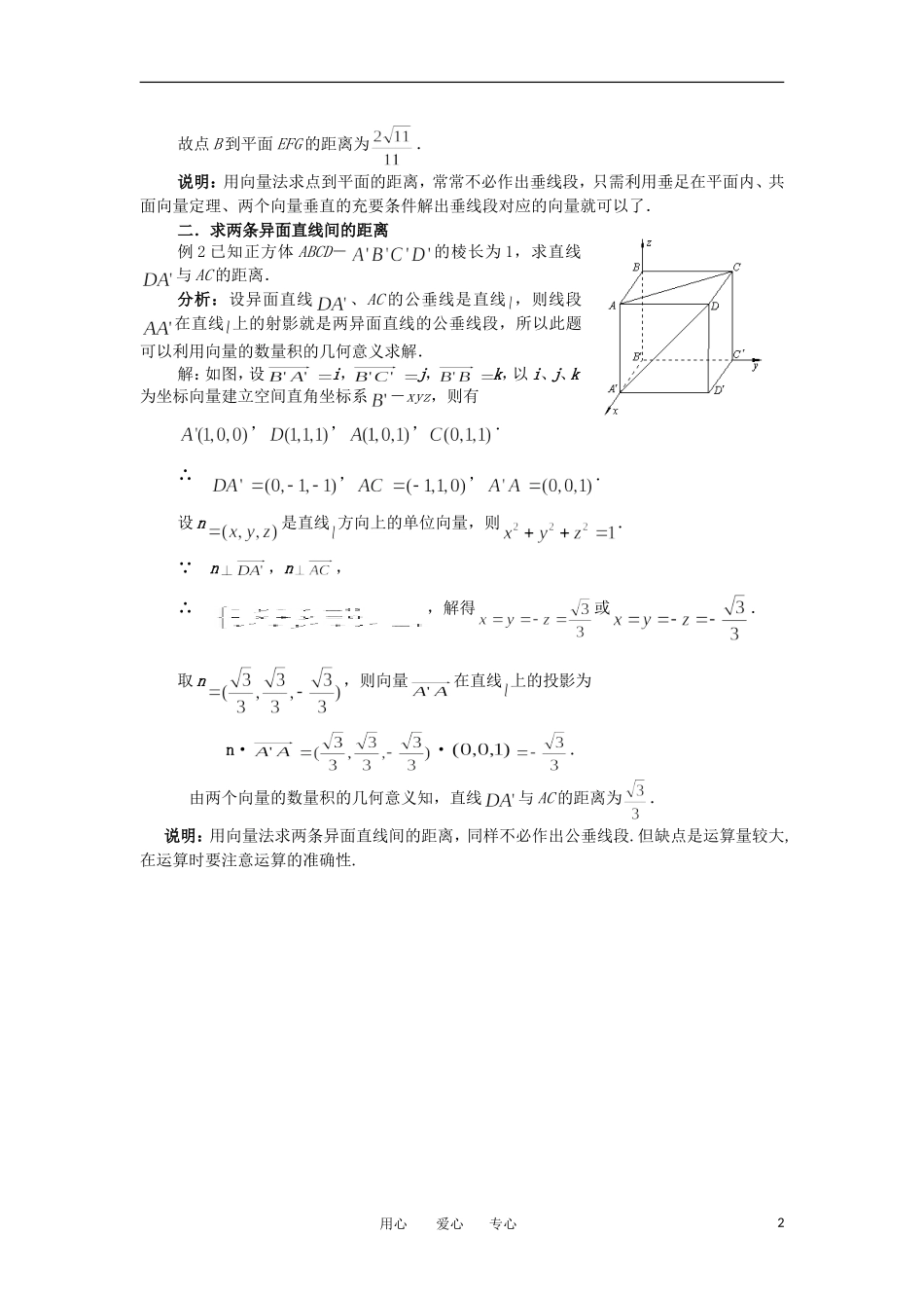 高考数学复习点拨 用向量方法求空间距离_第2页